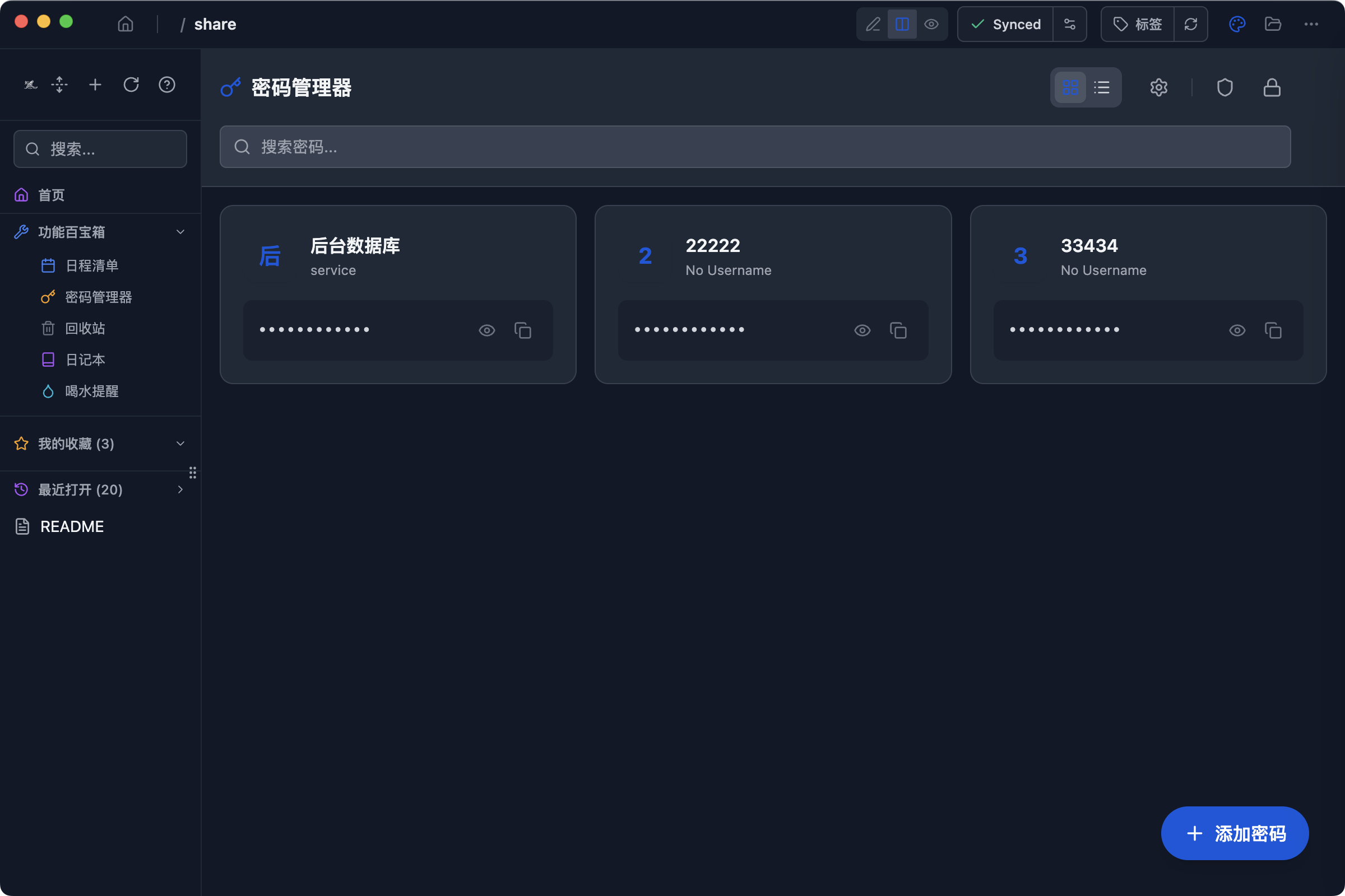 加密与主密码设置界面截图