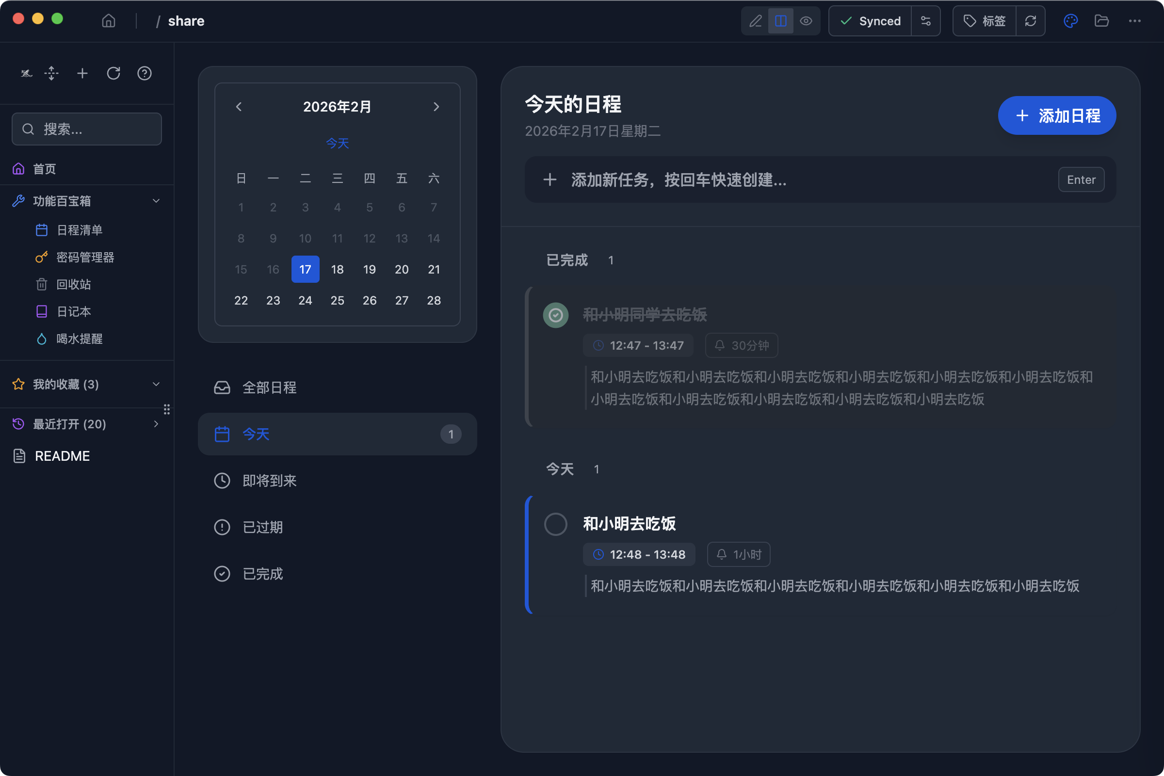 多主体与日程清单界面预览